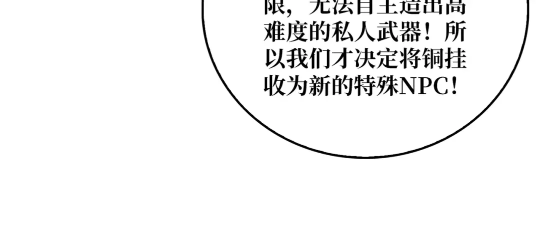 《我是幕后大佬》70 新任铸造大师 第38页