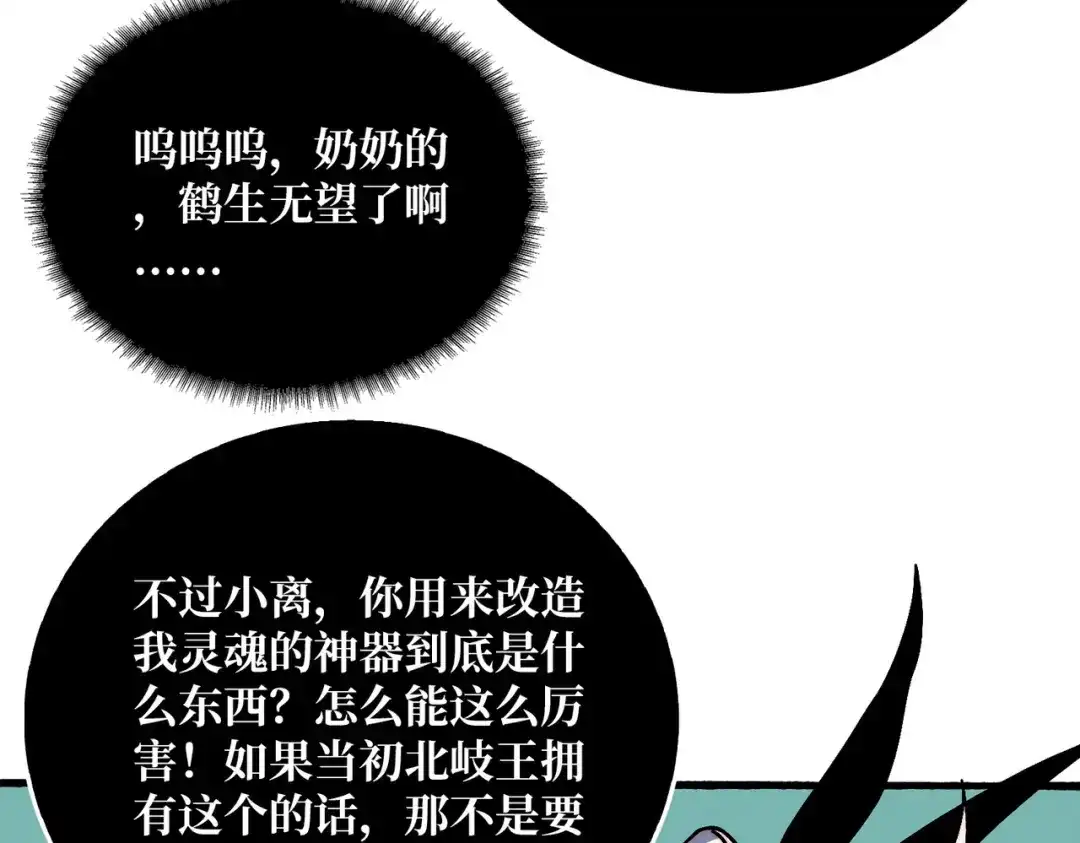 《我是幕后大佬》70 新任铸造大师 第88页
