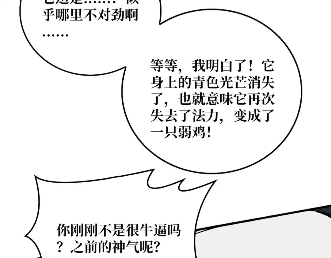 《我是幕后大佬》70 新任铸造大师 第6页