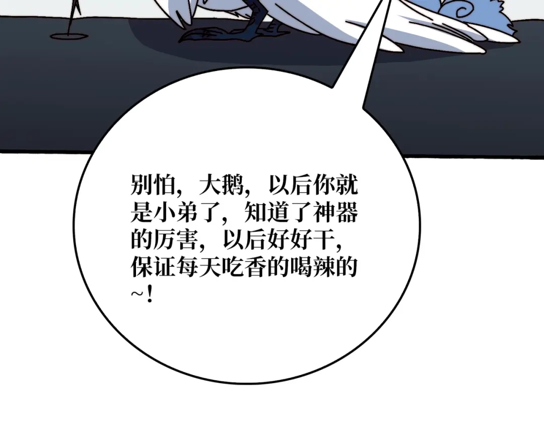 《我是幕后大佬》70 新任铸造大师 第92页
