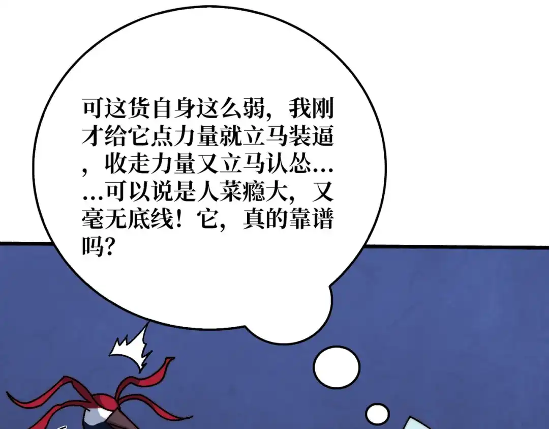 《我是幕后大佬》70 新任铸造大师 第39页