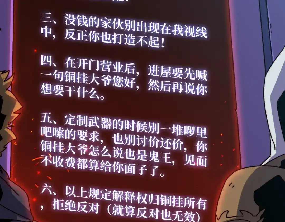 《我是幕后大佬》70 新任铸造大师 第105页