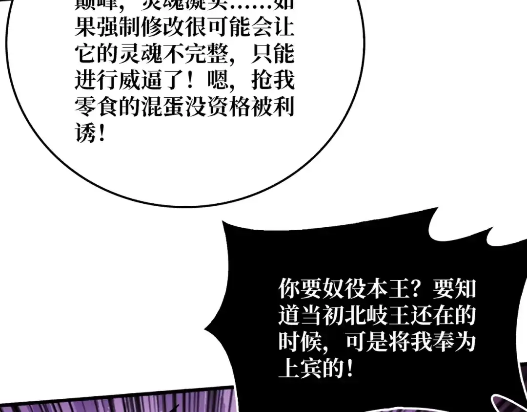 《我是幕后大佬》70 新任铸造大师 第67页