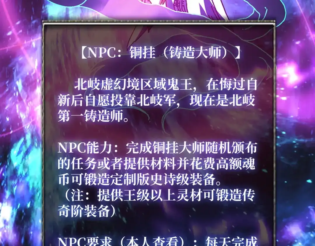 《我是幕后大佬》70 新任铸造大师 第80页