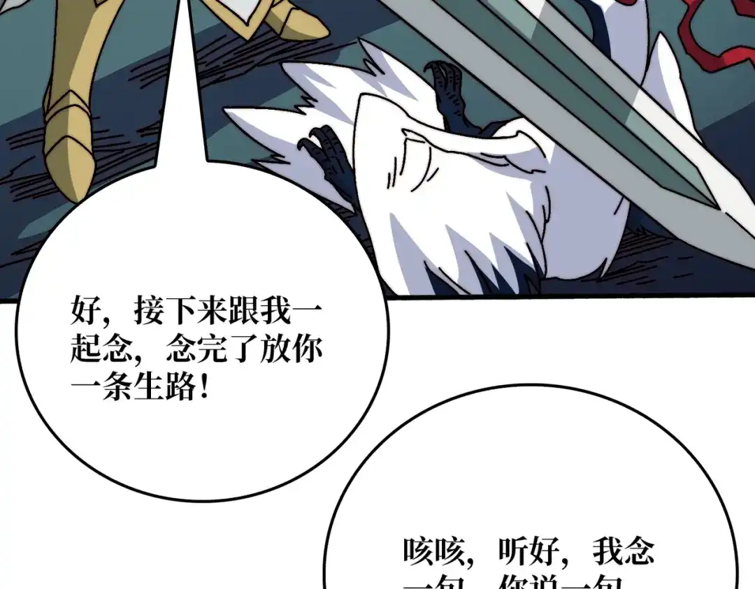 《我是幕后大佬》70 新任铸造大师 第24页