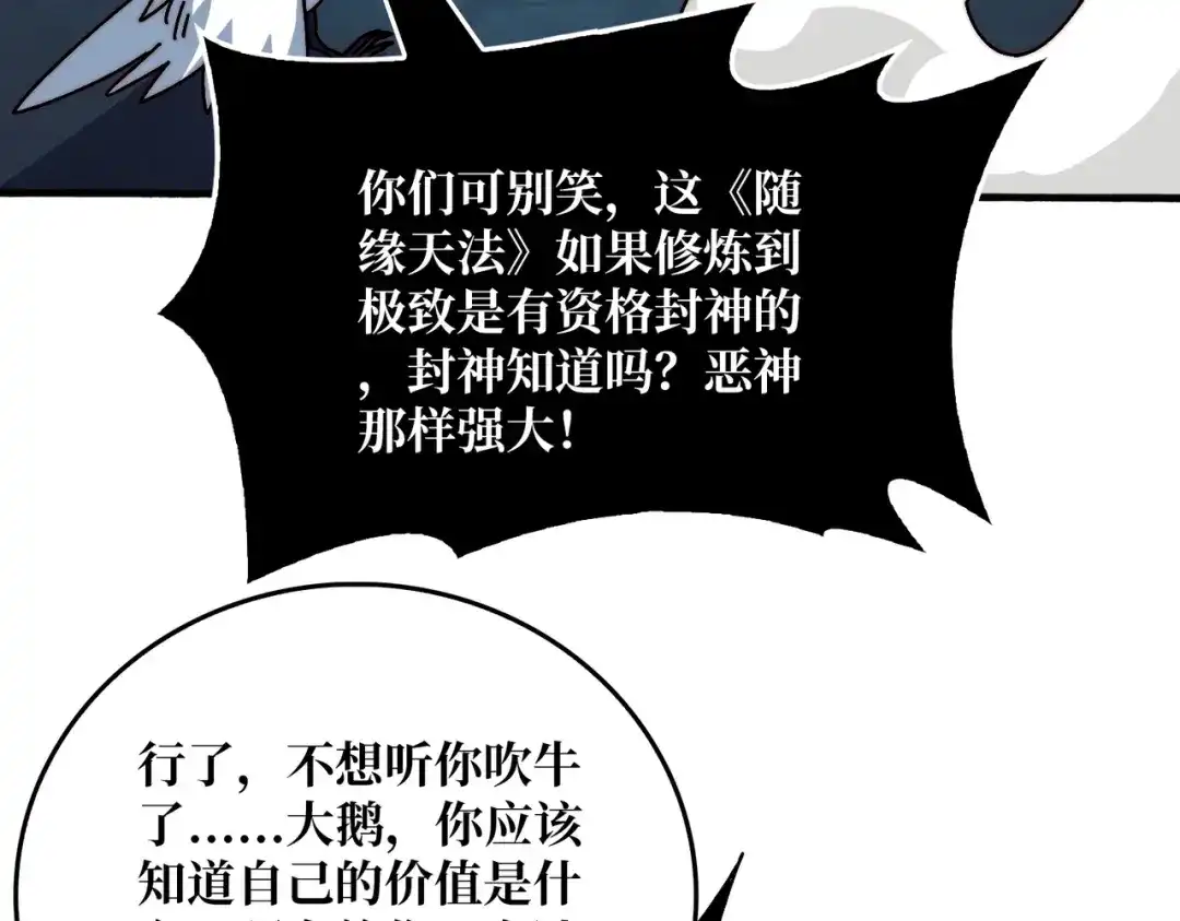 《我是幕后大佬》70 新任铸造大师 第64页