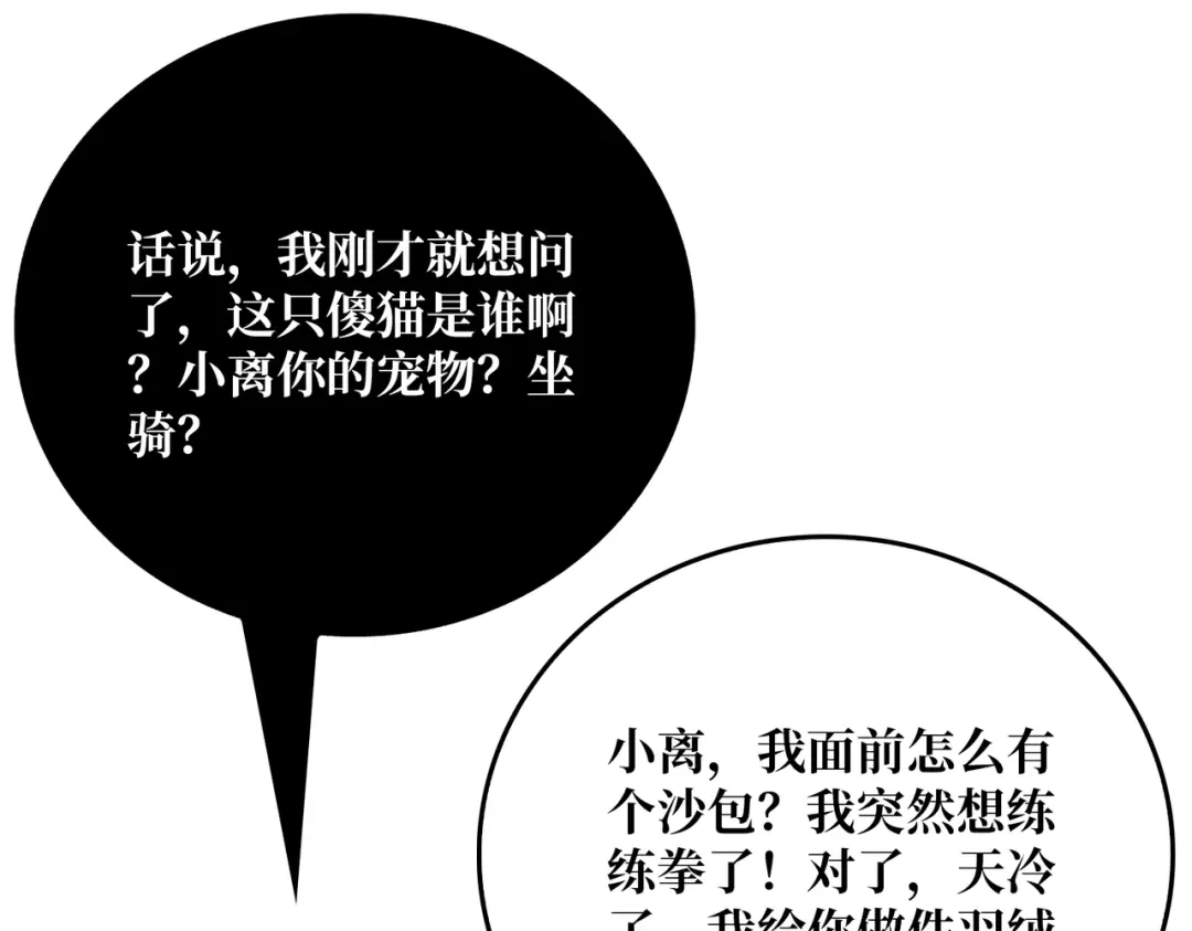 《我是幕后大佬》70 新任铸造大师 第94页