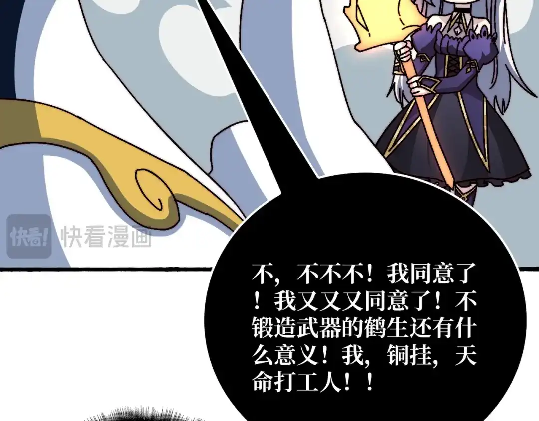 《我是幕后大佬》70 新任铸造大师 第87页