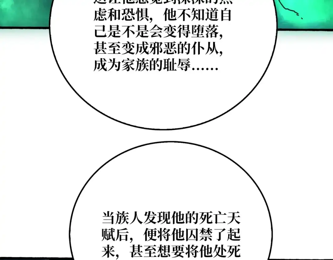 《我是幕后大佬》71 死亡后裔 第104页
