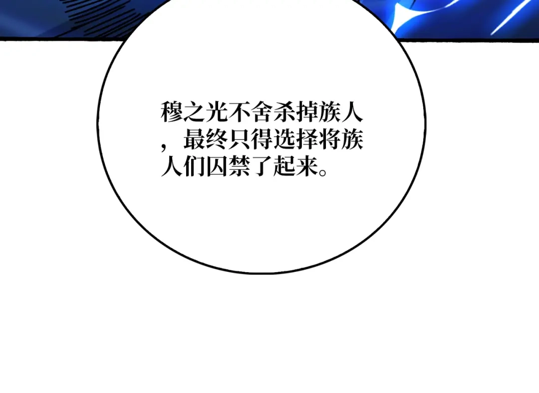 《我是幕后大佬》71 死亡后裔 第110页