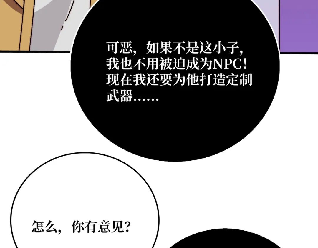 《我是幕后大佬》71 死亡后裔 第15页