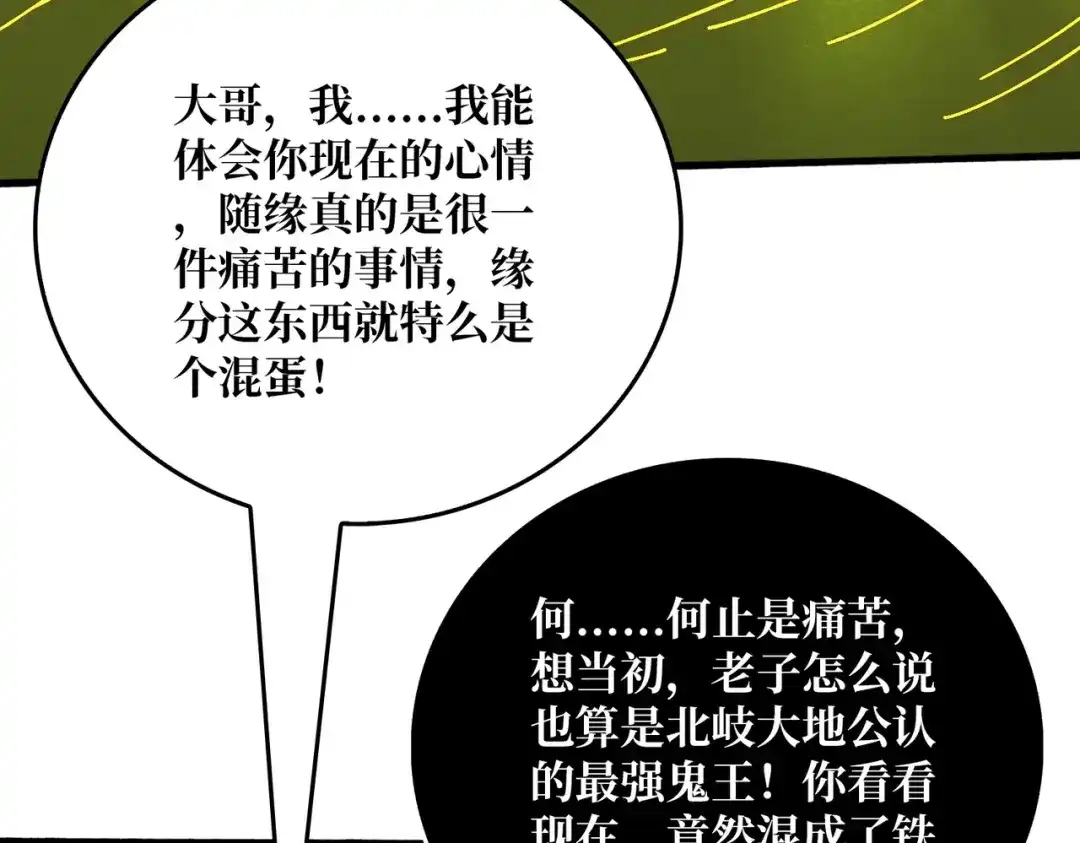 《我是幕后大佬》71 死亡后裔 第28页