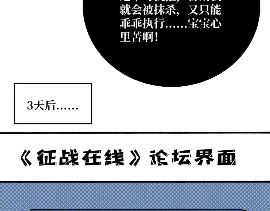《我是幕后大佬》71 死亡后裔 第18页