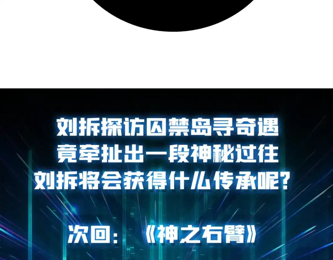 《我是幕后大佬》71 死亡后裔 第118页