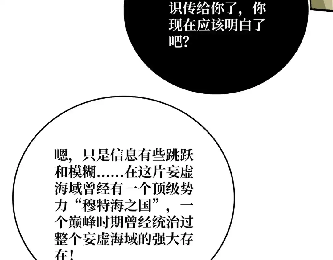《我是幕后大佬》71 死亡后裔 第98页