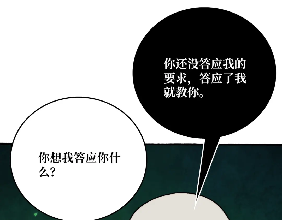 《我是幕后大佬》71 死亡后裔 第93页