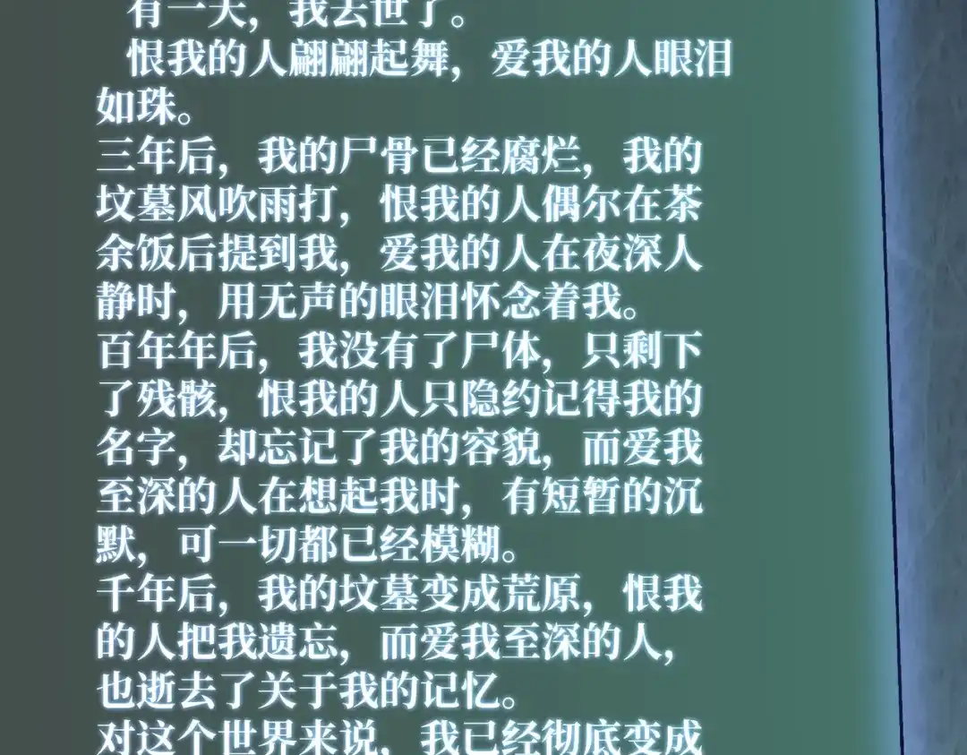 《我是幕后大佬》71 死亡后裔 第67页