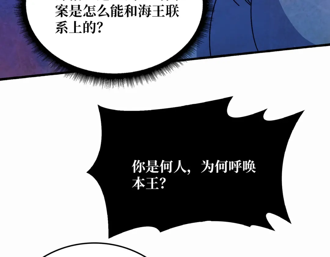 《我是幕后大佬》72 神之右臂 第54页