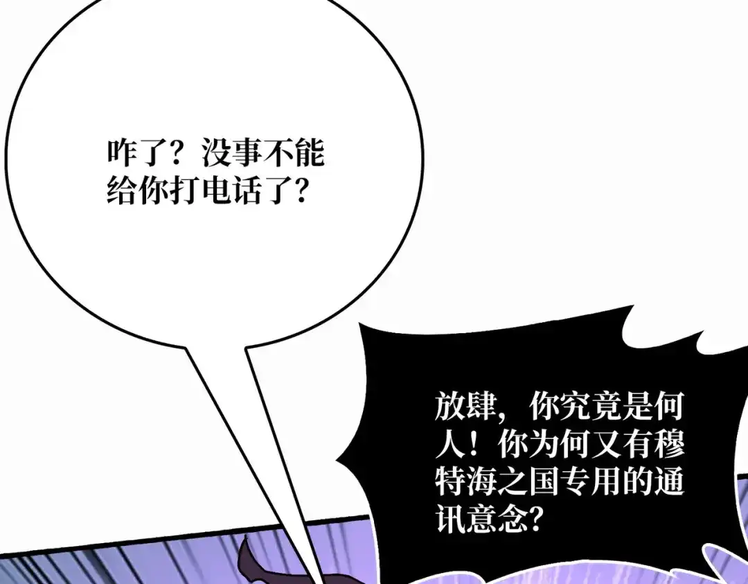 《我是幕后大佬》72 神之右臂 第55页