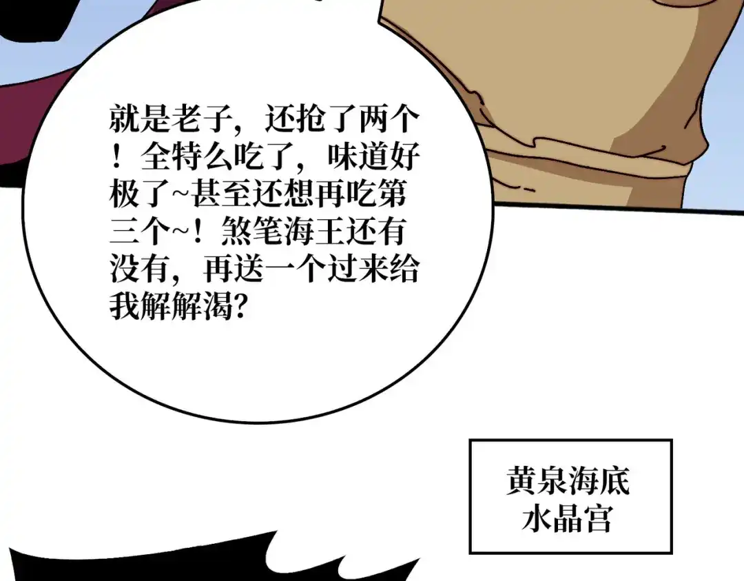 《我是幕后大佬》72 神之右臂 第65页