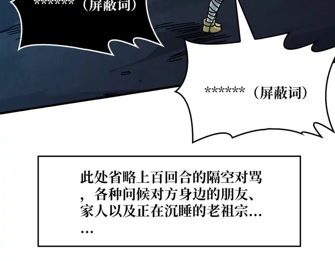 《我是幕后大佬》72 神之右臂 第61页