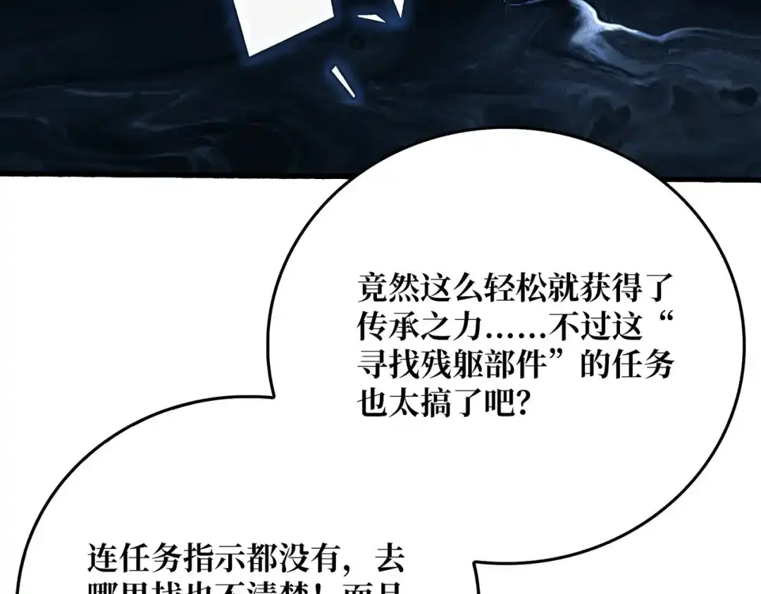 《我是幕后大佬》72 神之右臂 第31页