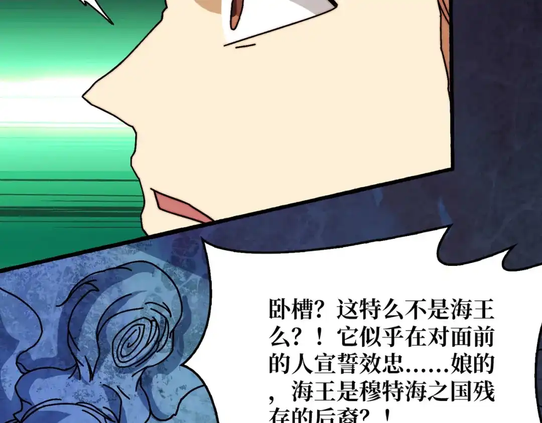 《我是幕后大佬》72 神之右臂 第49页