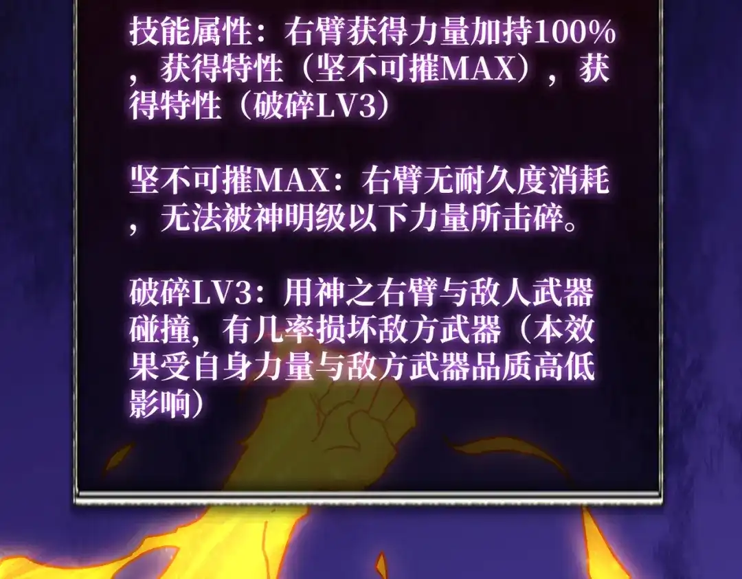 《我是幕后大佬》72 神之右臂 第17页