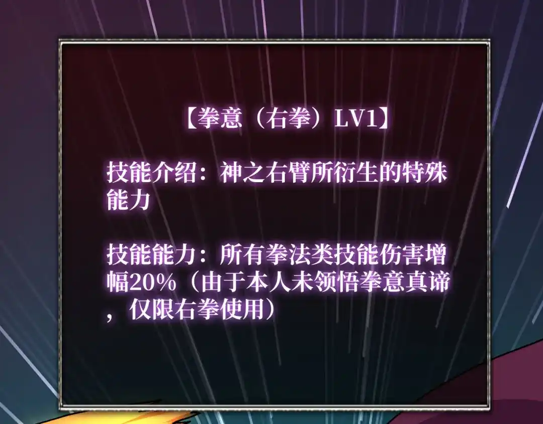 《我是幕后大佬》72 神之右臂 第22页