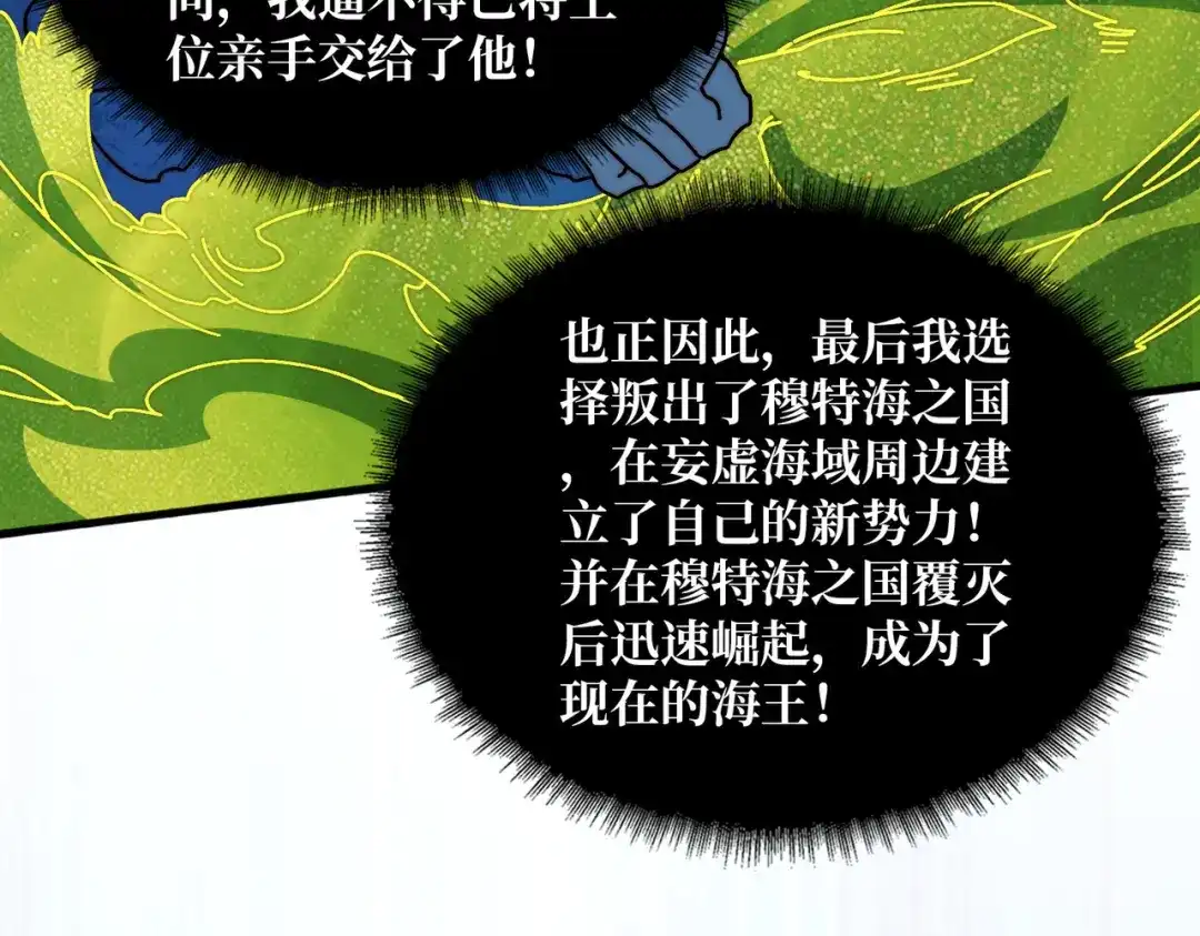 《我是幕后大佬》72 神之右臂 第83页