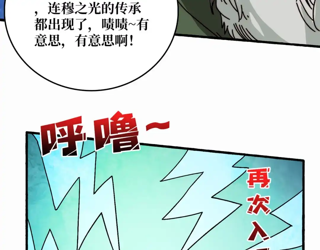 《我是幕后大佬》72 神之右臂 第43页