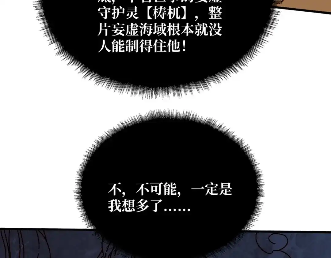 《我是幕后大佬》72 神之右臂 第89页