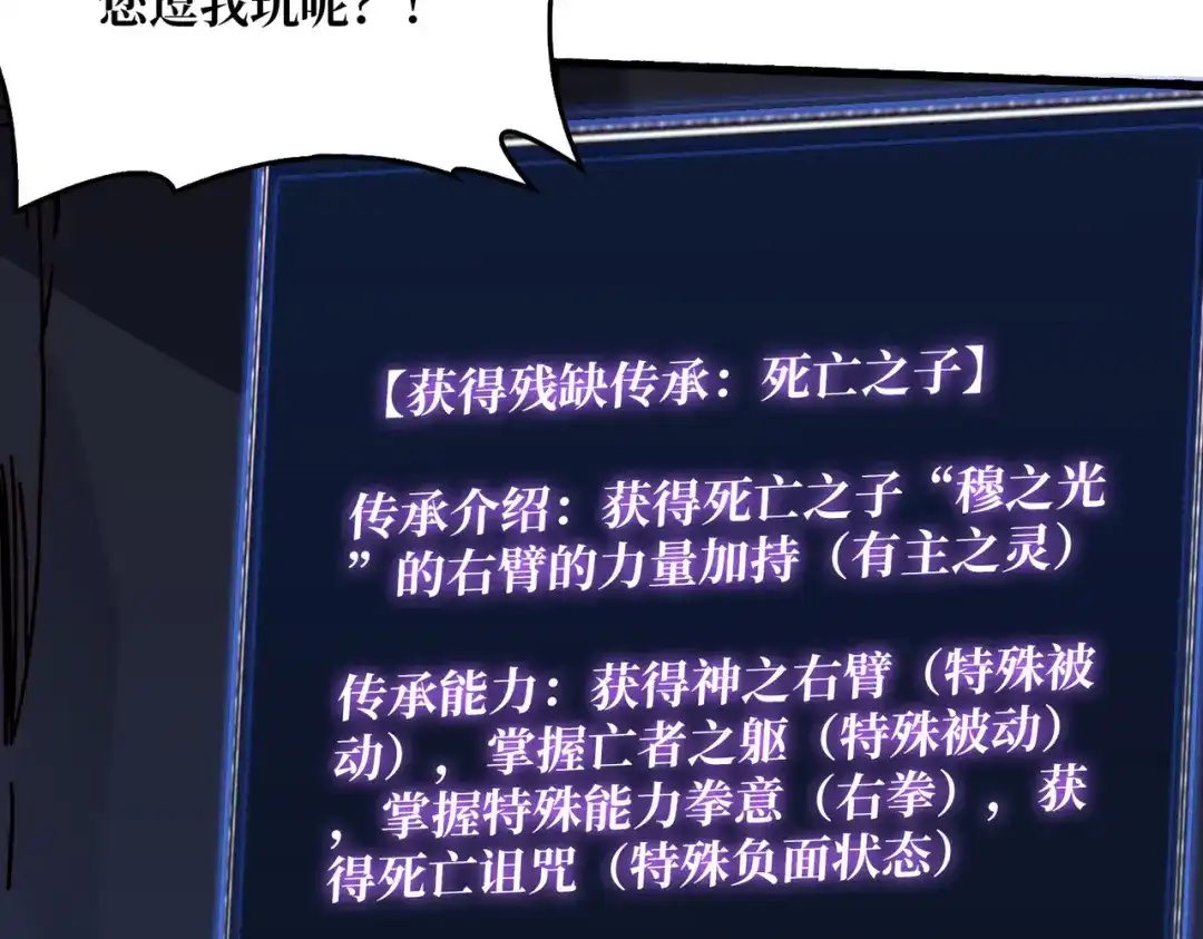 《我是幕后大佬》72 神之右臂 第14页