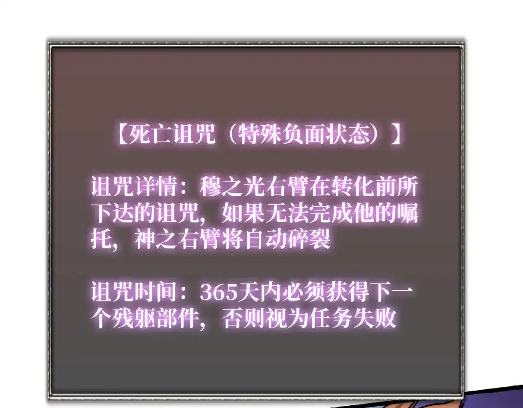 《我是幕后大佬》72 神之右臂 第25页