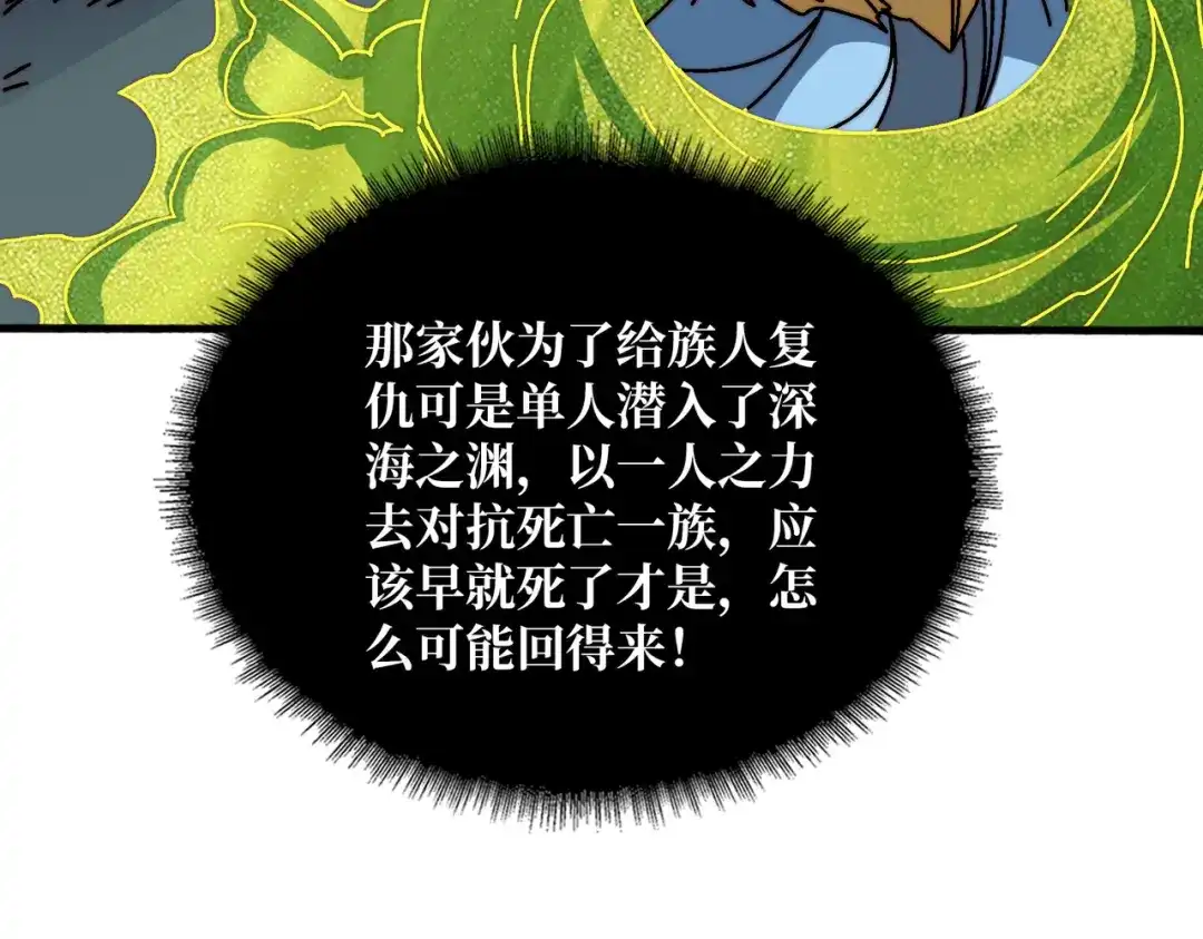 《我是幕后大佬》72 神之右臂 第91页