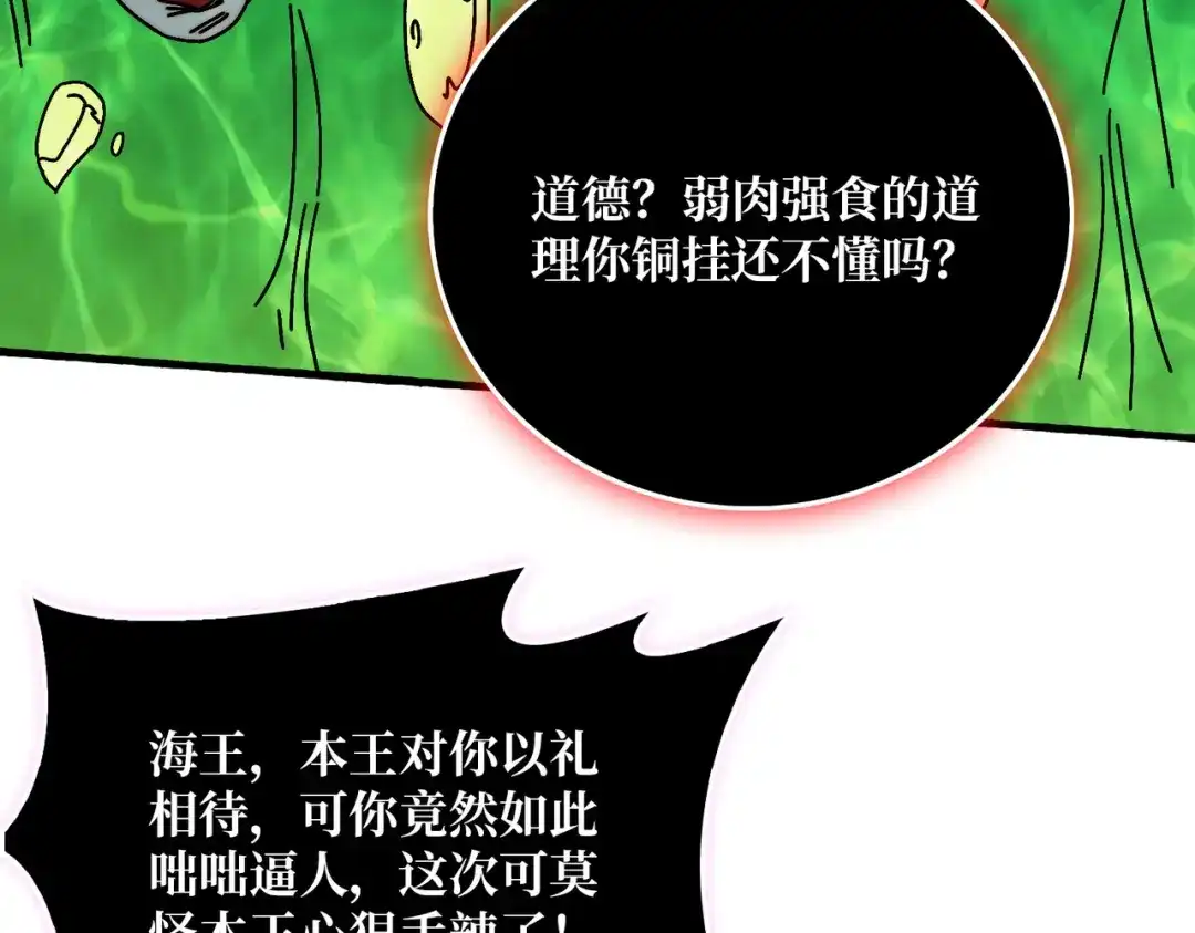《我是幕后大佬》73 海王来袭 第107页