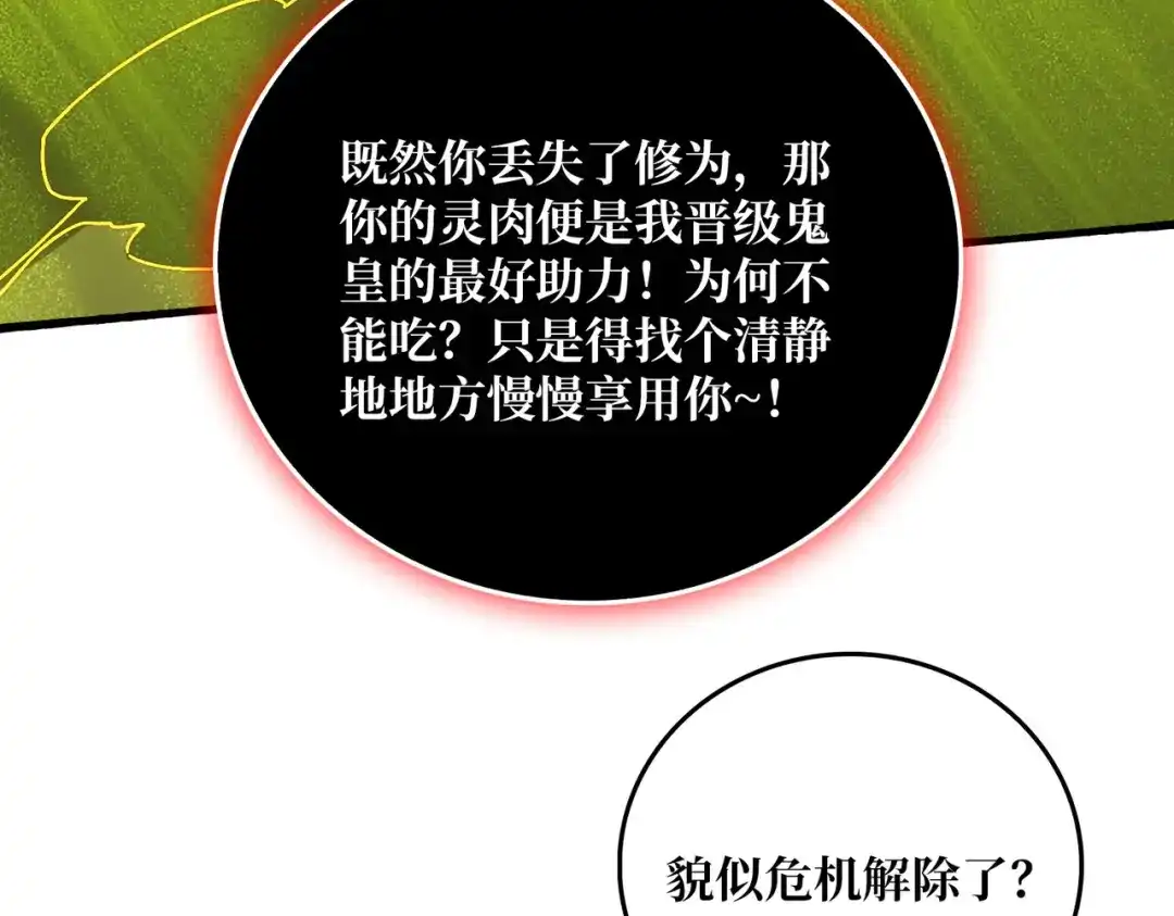 《我是幕后大佬》73 海王来袭 第99页
