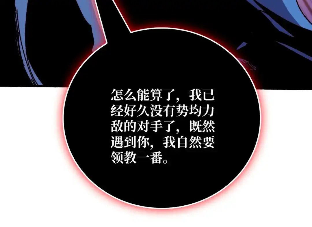 《我是幕后大佬》73 海王来袭 第75页