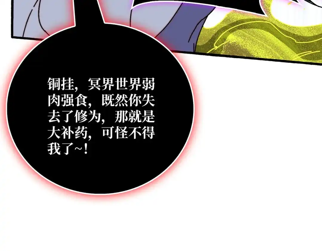 《我是幕后大佬》73 海王来袭 第94页