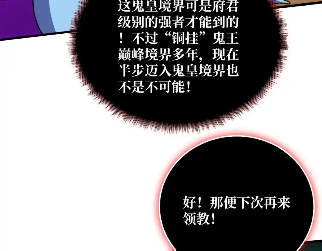 《我是幕后大佬》73 海王来袭 第80页
