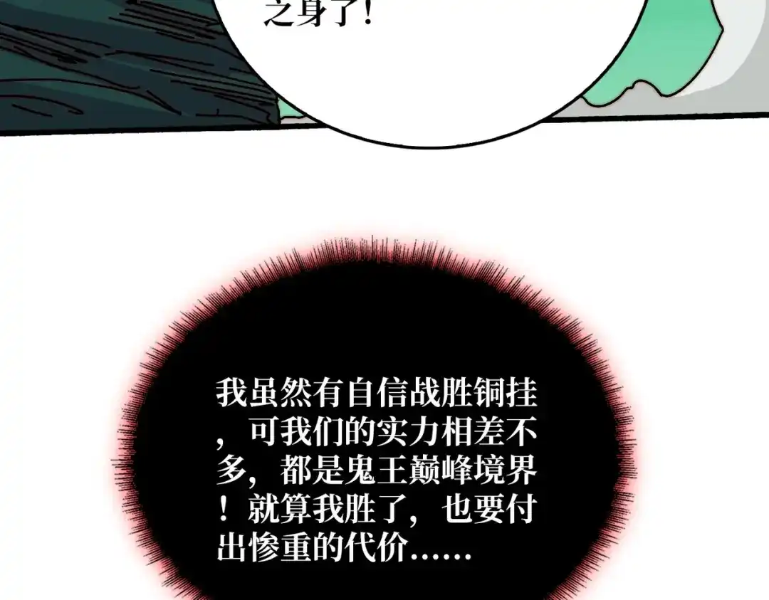 《我是幕后大佬》73 海王来袭 第60页