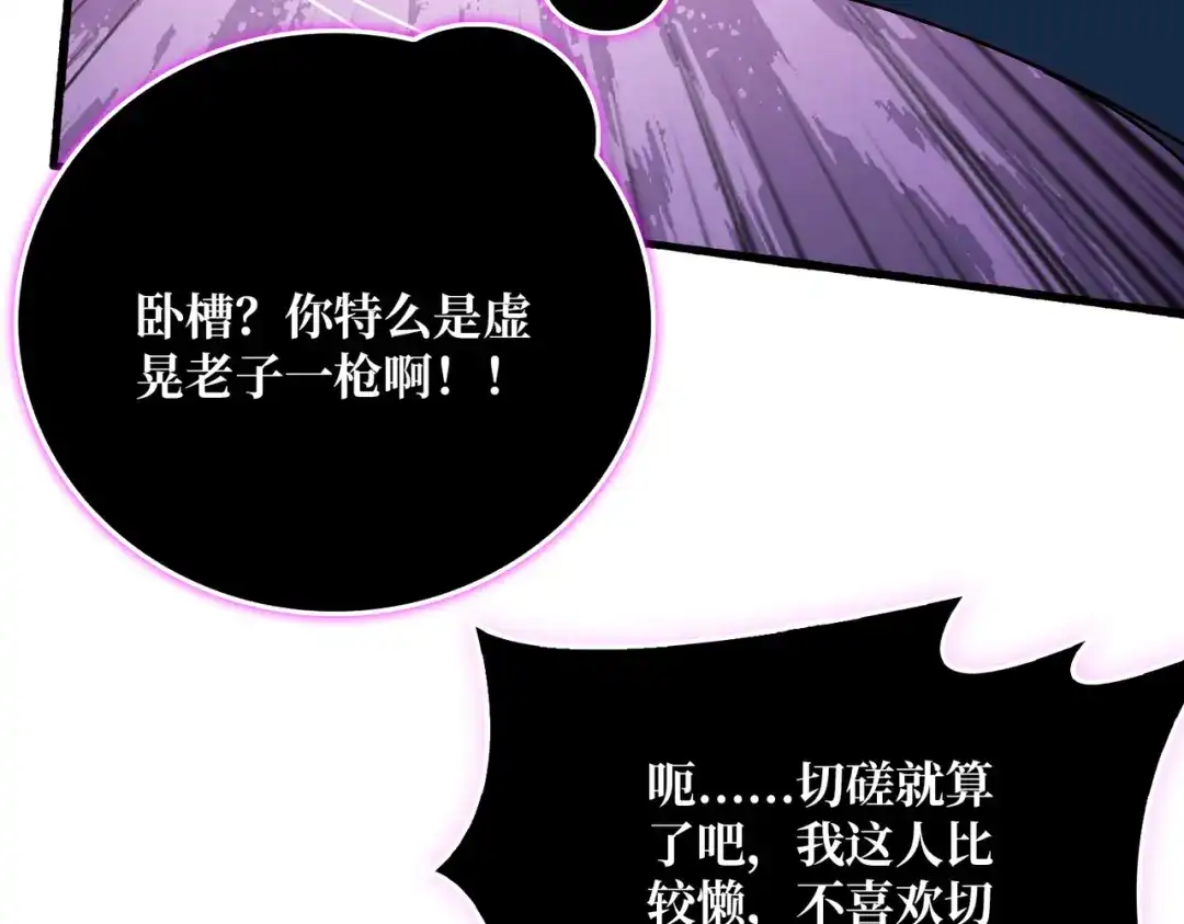 《我是幕后大佬》73 海王来袭 第72页