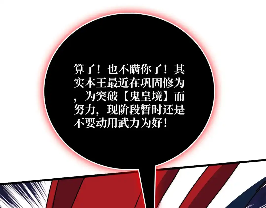 《我是幕后大佬》73 海王来袭 第76页