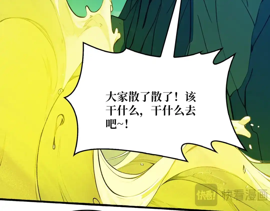 《我是幕后大佬》73 海王来袭 第101页
