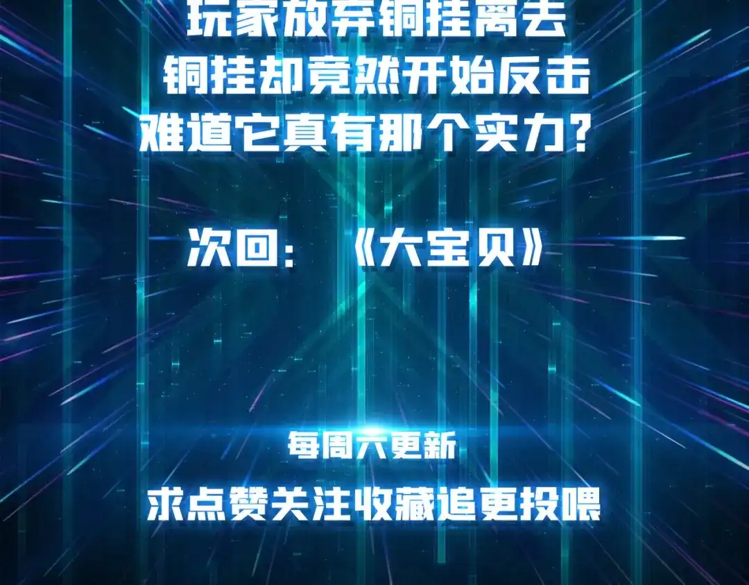 《我是幕后大佬》73 海王来袭 第113页