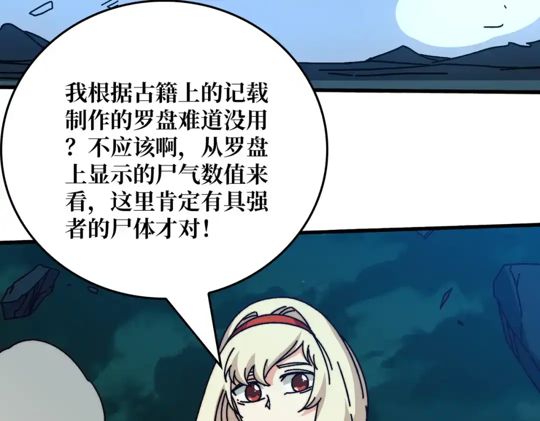 《我是幕后大佬》74 大宝贝 第69页
