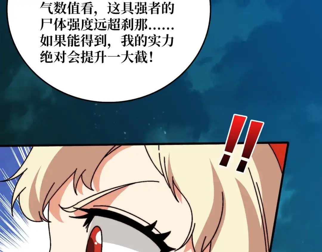 《我是幕后大佬》74 大宝贝 第79页