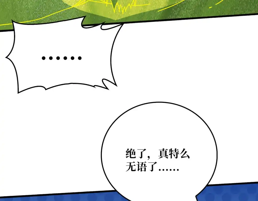《我是幕后大佬》74 大宝贝 第59页