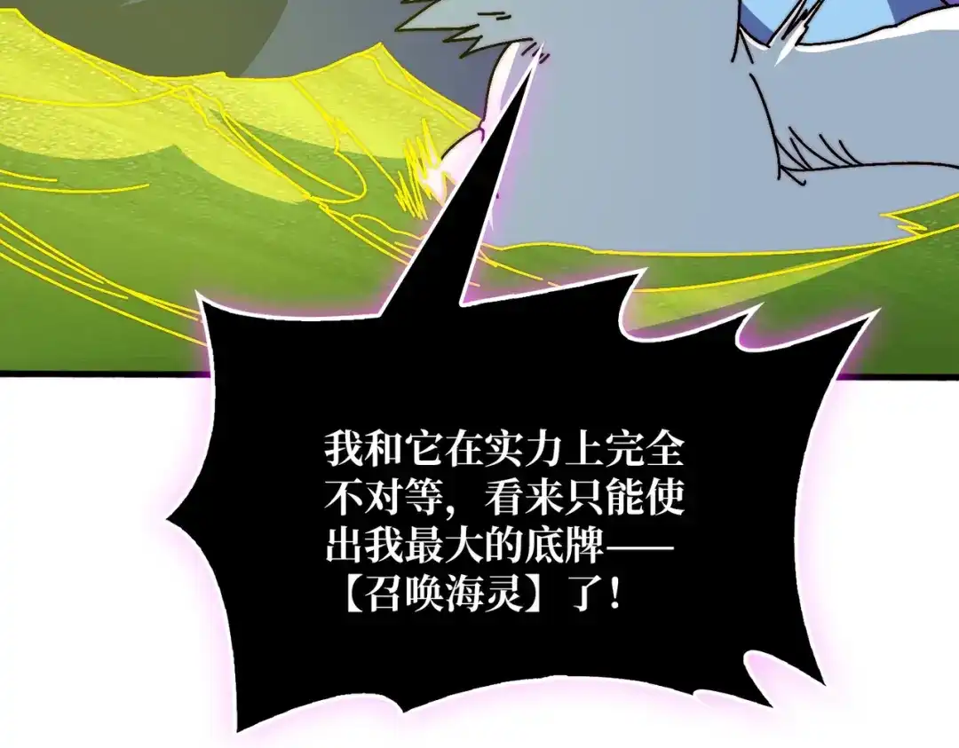 《我是幕后大佬》74 大宝贝 第42页