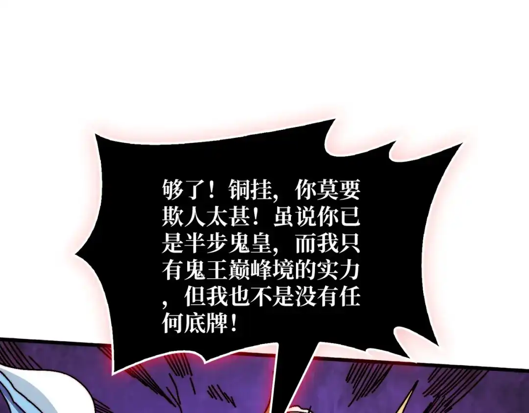 《我是幕后大佬》74 大宝贝 第39页